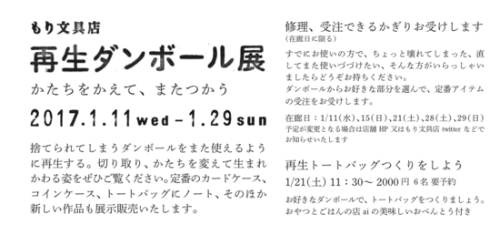 再生ダンボール展文.jpg