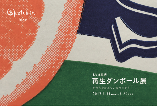 再生ダンボール展表.jpg