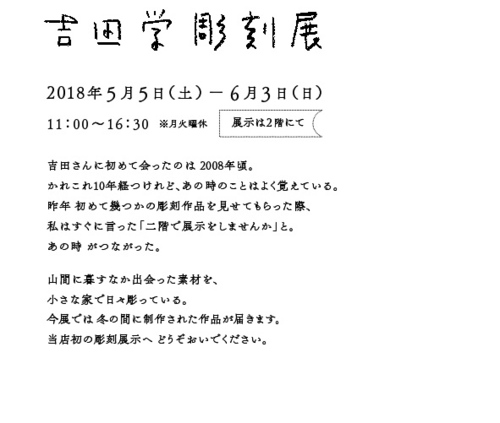 吉田学彫刻展_DM縦+.jpg