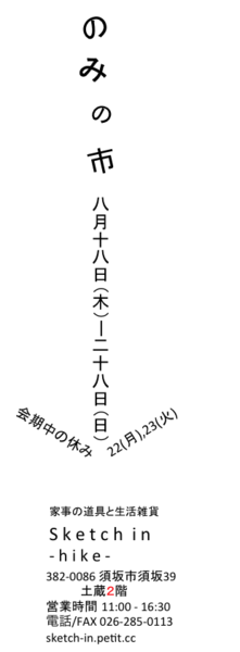 蚤の市.png